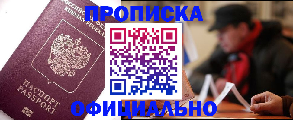 прописка в Тутаеве